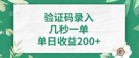 看图识字，5秒一单，单日收益轻松400+