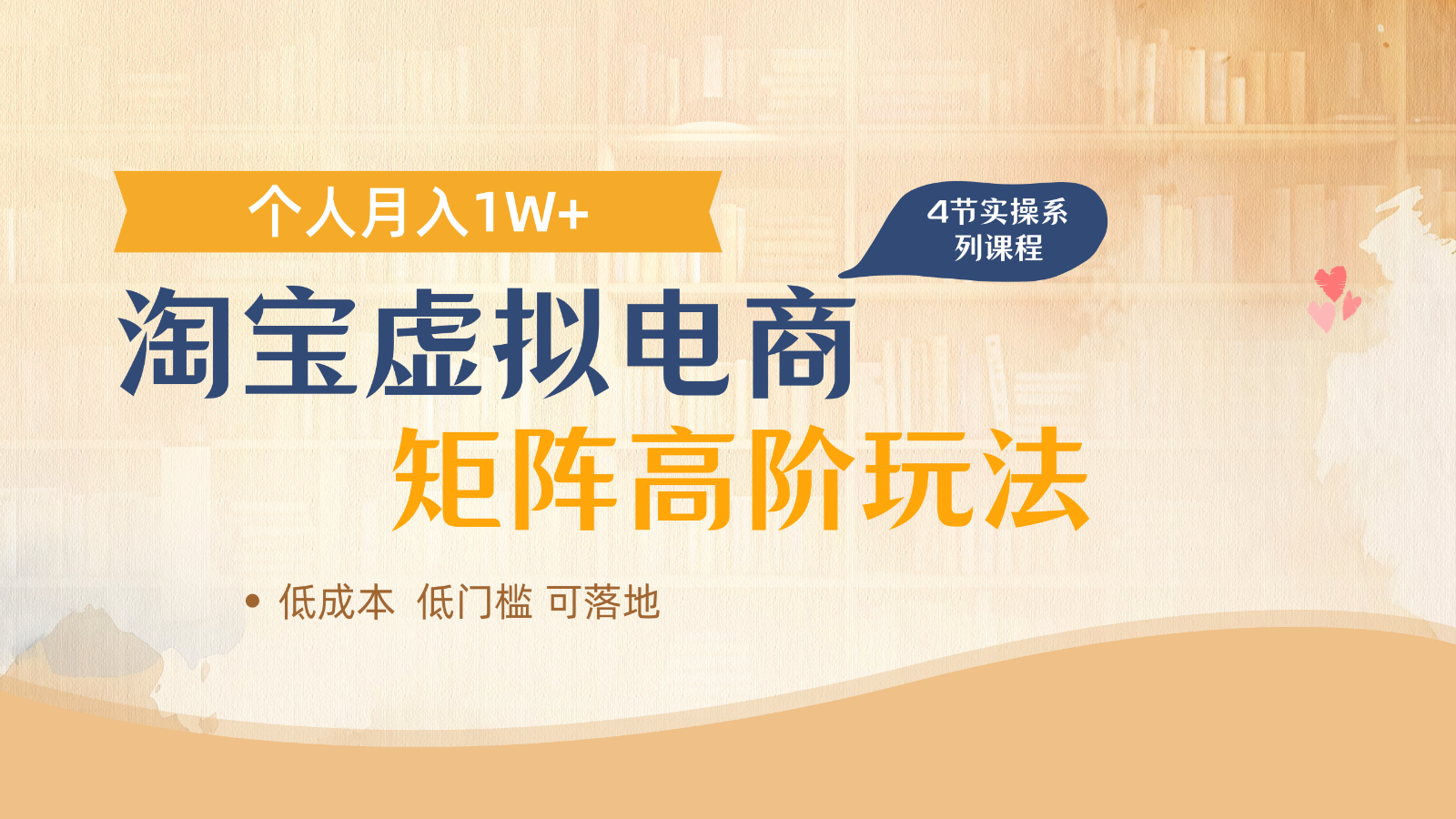 淘宝虚拟电商进阶玩法，多店矩阵倍增收益，单人月入1W+