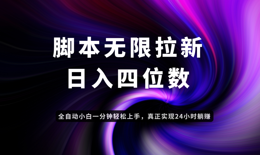 （14650期）日入3-4位数，有手就会，应用云无限拉新智能实现躺赚