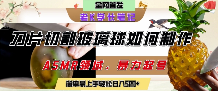 用AI制作刀片切割金属水果的视频，狂揽20W点赞，发布抖音涨粉引流变现，轻松日入5张