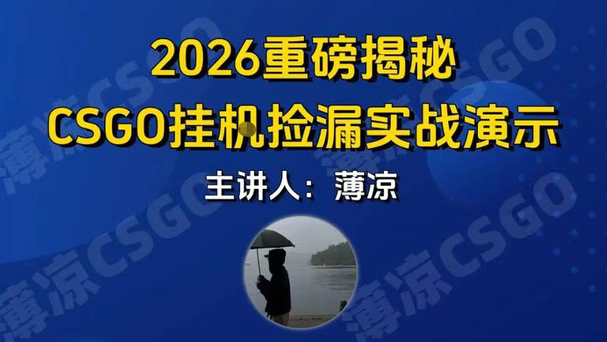 CSGO游戏挂G游戏搬砖最新升级，普通小白一部手机可日入3张+当天见结果，支持验证