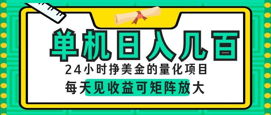 (19017期)AI软件自动量化项目,1天收入几十美刀,懒人的美金项目!