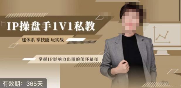 江湖格掌门·第二期IP操盘手认证营，掌握IP影响力出圈的私域闭环路径