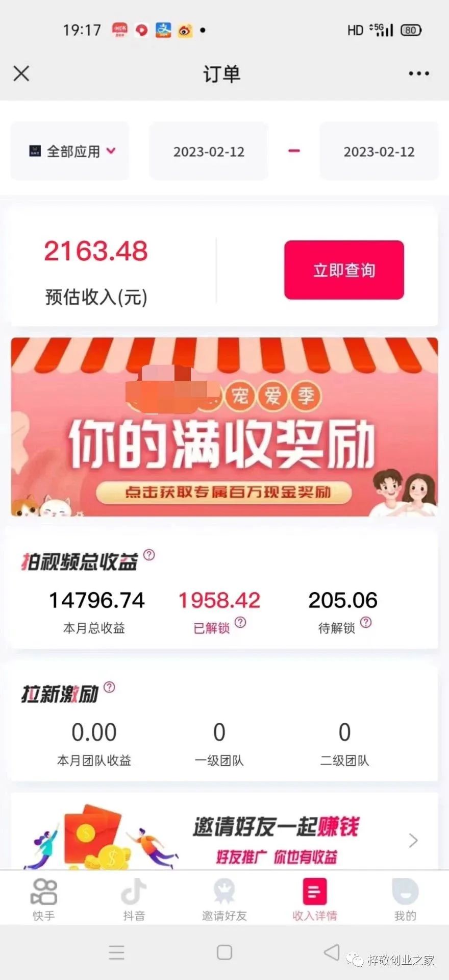 (6084期)外面割499的快手小程序项目《解密触漫》快手小程序流量主变现可月入过万