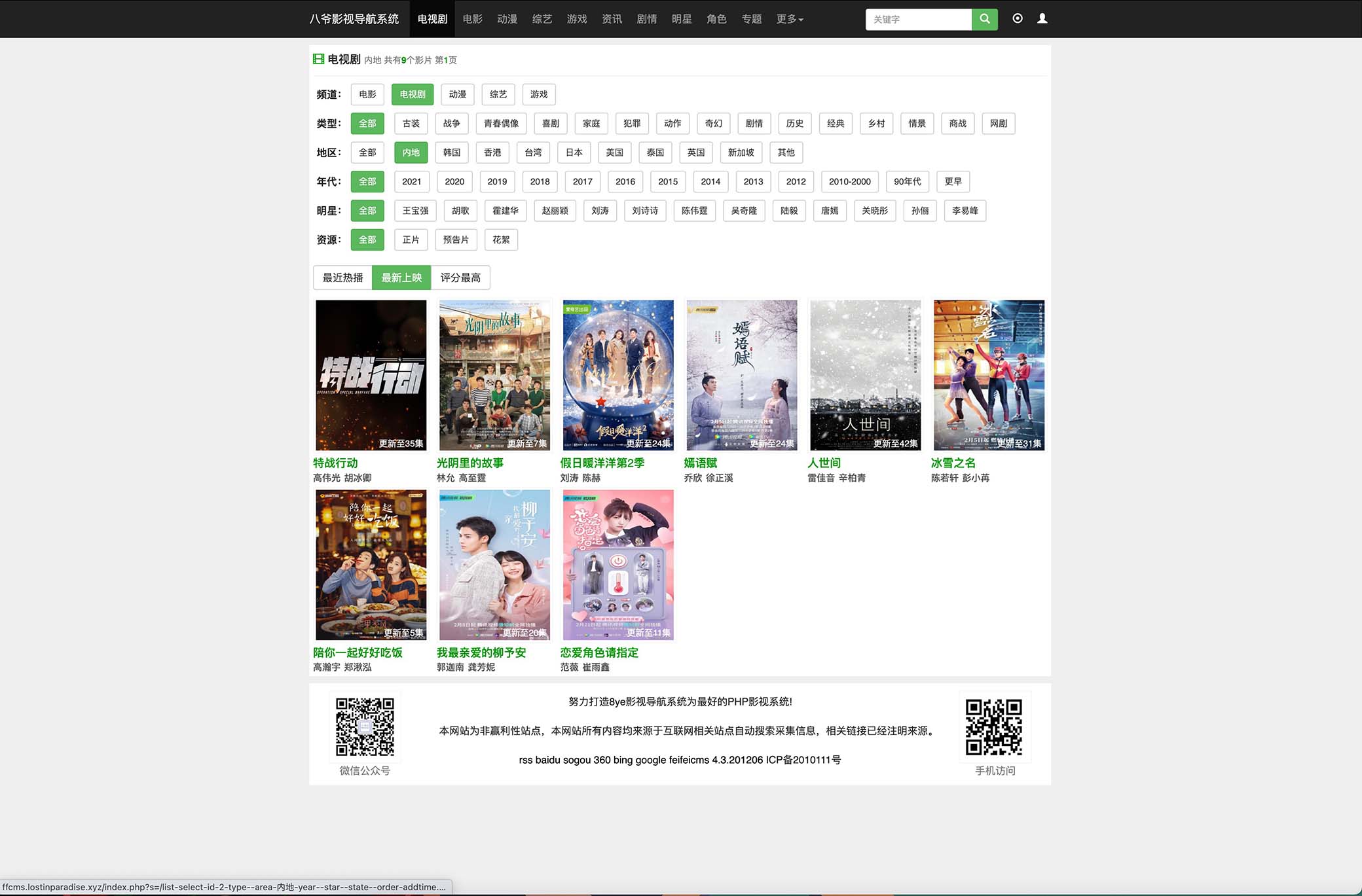 (5136期)2023完全开源版CMS影视系统/自带付费点播/自带采集/无需购买播放器/对接…