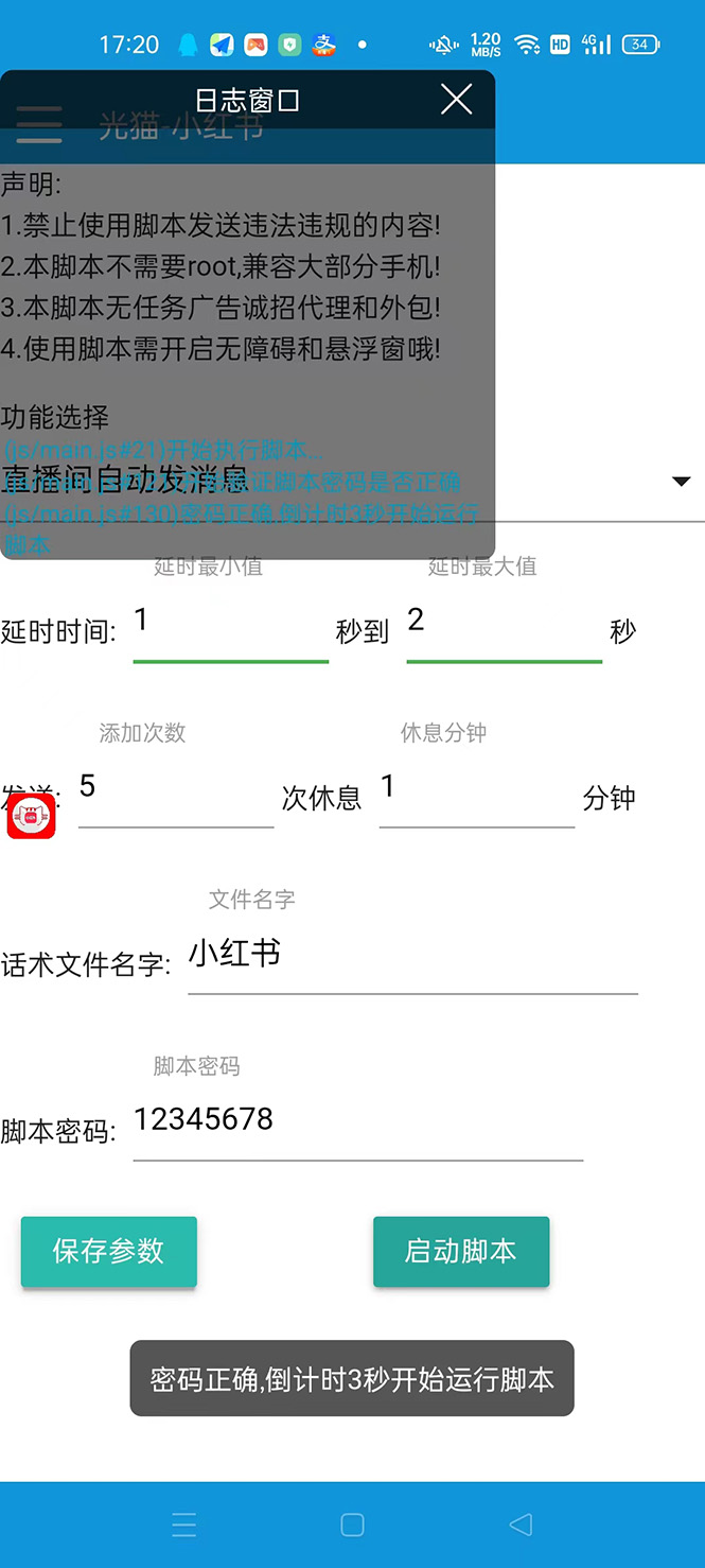 (4684期)【引流必备】光猫-小红书直播间引流【永久脚本+详细教程】