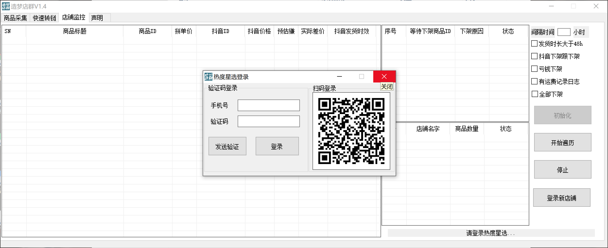 (5706期)最新市面上卖600的抖音拼多多店群助手,快速分析商品热度,助力带货营销