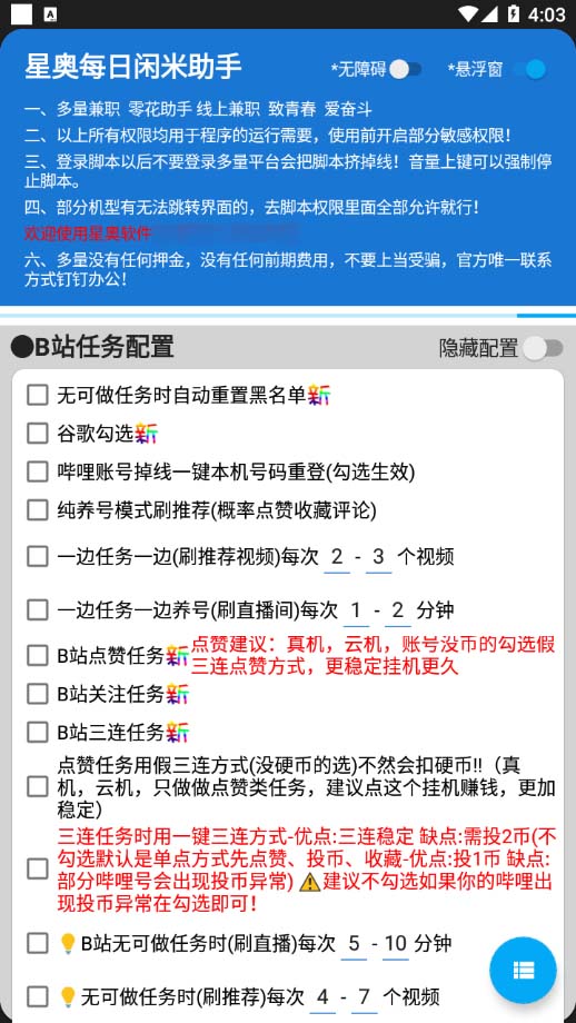 (5144期)最新每日闲米全自动挂机项目 单号一天5+可无限批量放大【全自动脚本+教程】