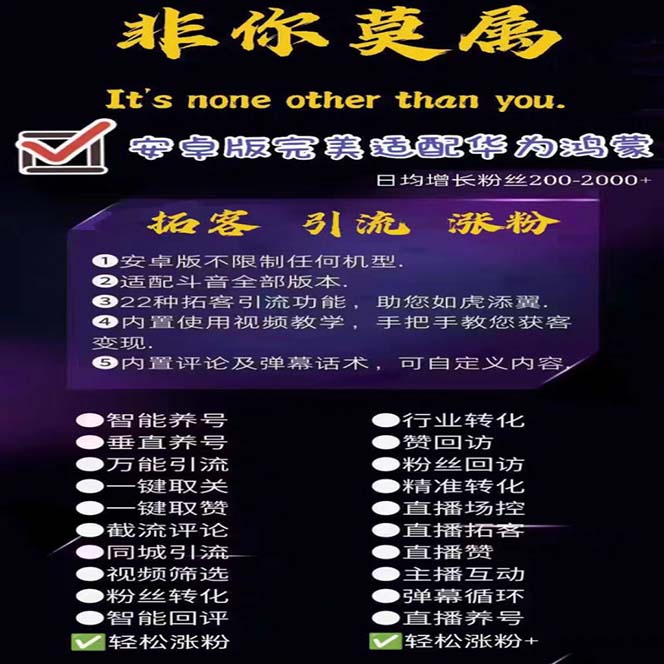 (5812期)引流必备-外面收费388非你莫属斗音智能拓客引流养号截流爆粉场控营销神器