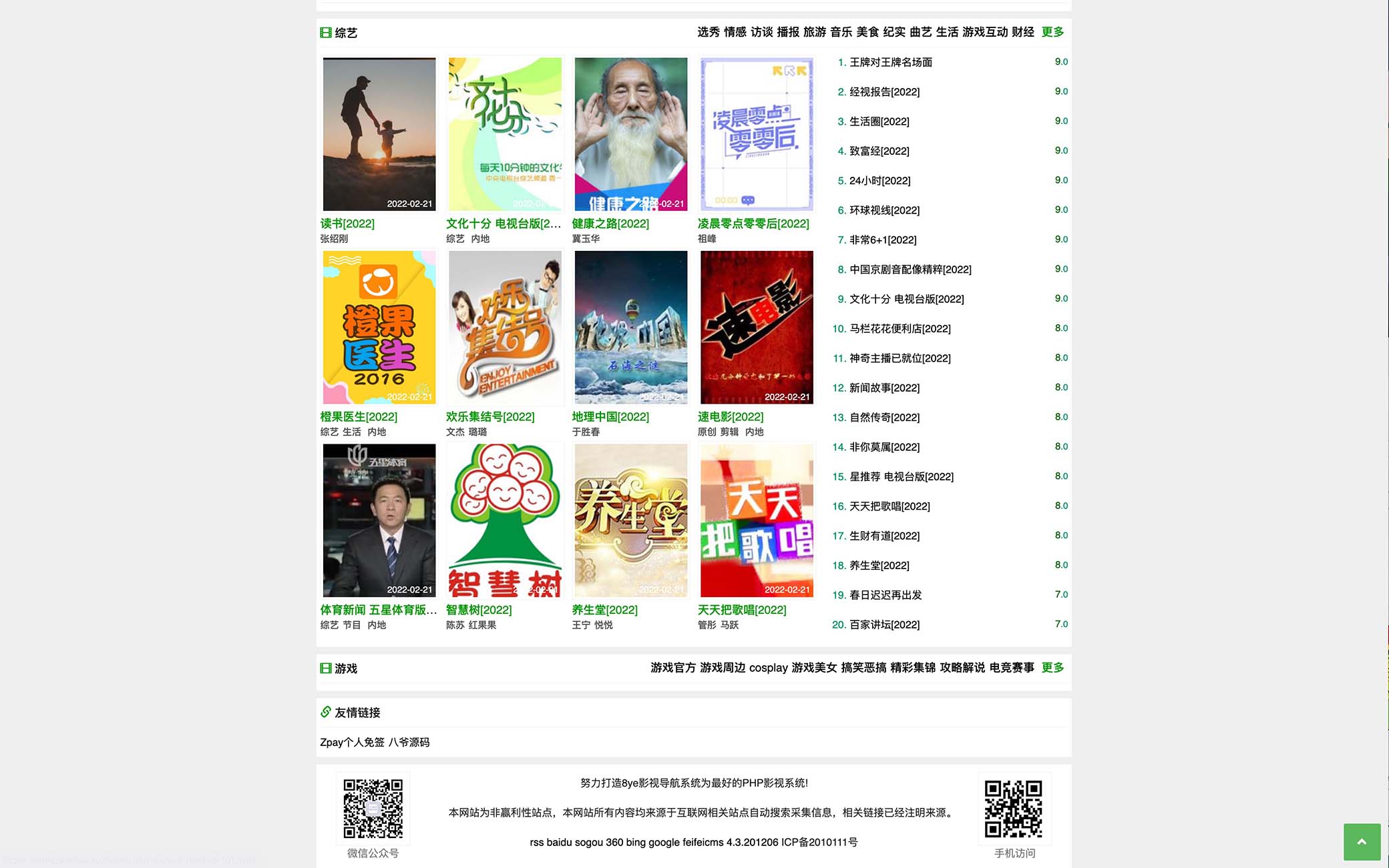 (5136期)2023完全开源版CMS影视系统/自带付费点播/自带采集/无需购买播放器/对接…